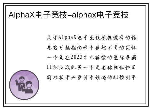 AlphaX电子竞技-alphax电子竞技