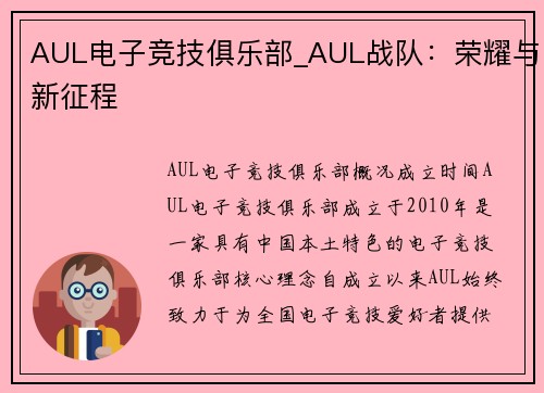 AUL电子竞技俱乐部_AUL战队：荣耀与新征程